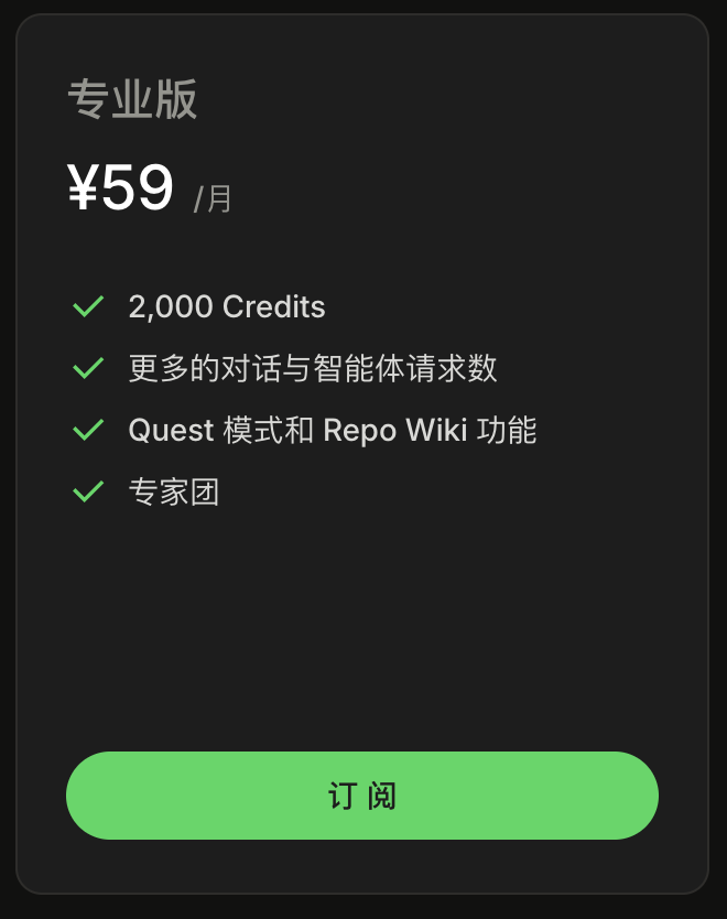 Qoder Pro subscription: ¥59/mo, 2,000 credits/month + Quest mode + Repo Wiki