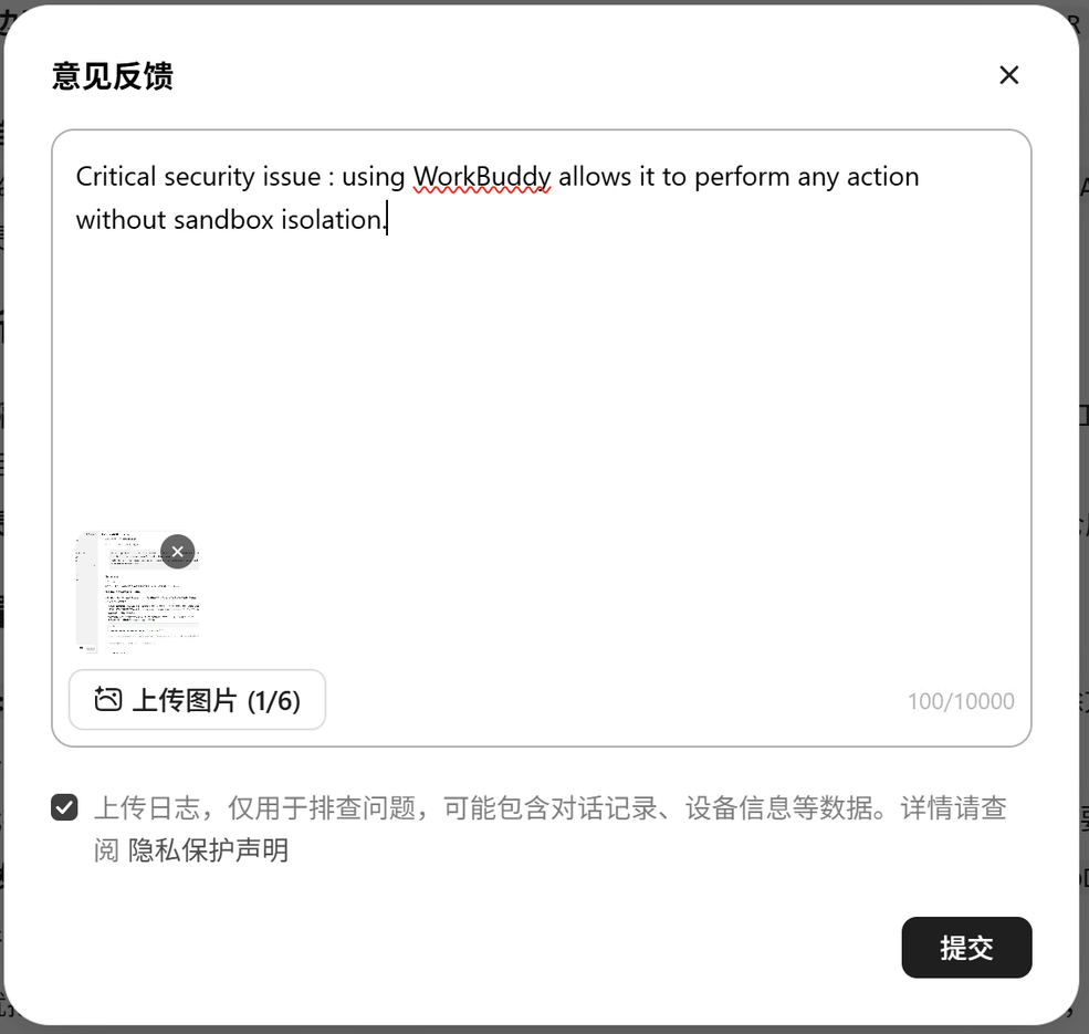 向 WorkBuddy 提交安全问题反馈